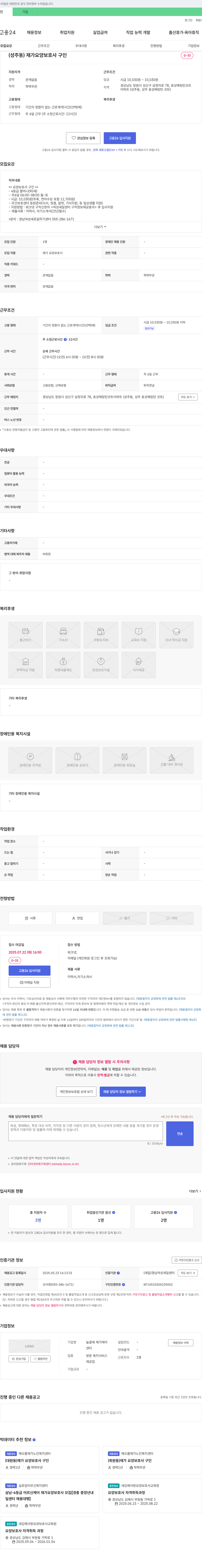 늘곁애재가케어 (성주동) 재가 요양보호사 구인 채용공고