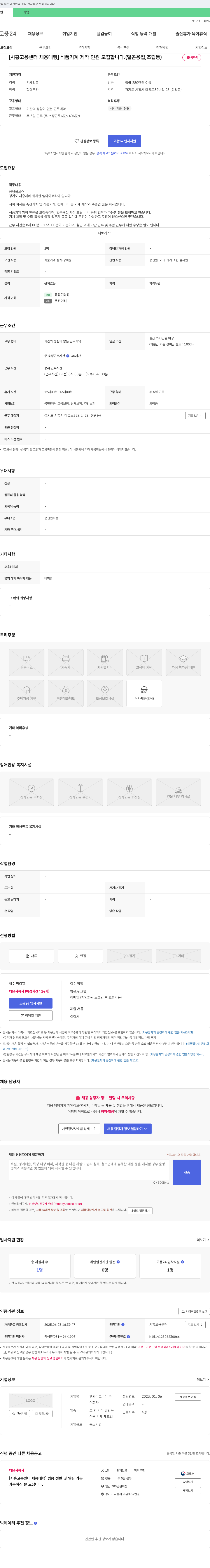 엠와이코리아 [시흥고용센터 채용대행] 식품기계 제작 인원 모집(알곤용접, 조립 등) 채용공고