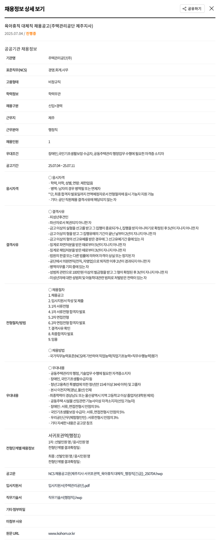 주택관리공단 육아 휴직 대체직 채용 공고 (주택관리공단 제주지사) 채용공고