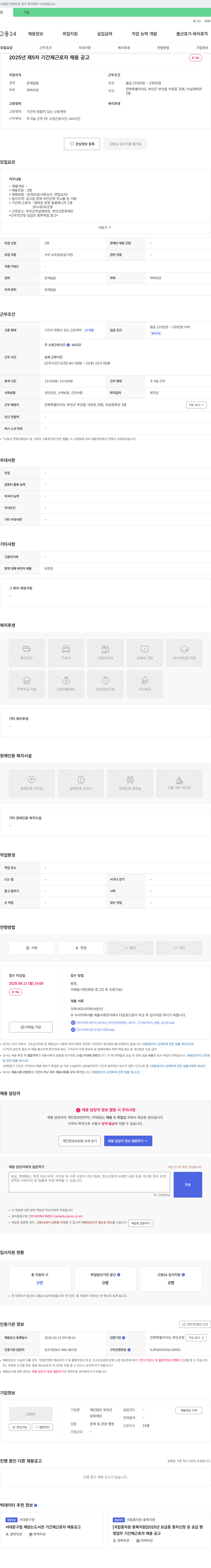부안군문화재단 2025년 제5차 기간제 근로자 채용 공고 채용공고