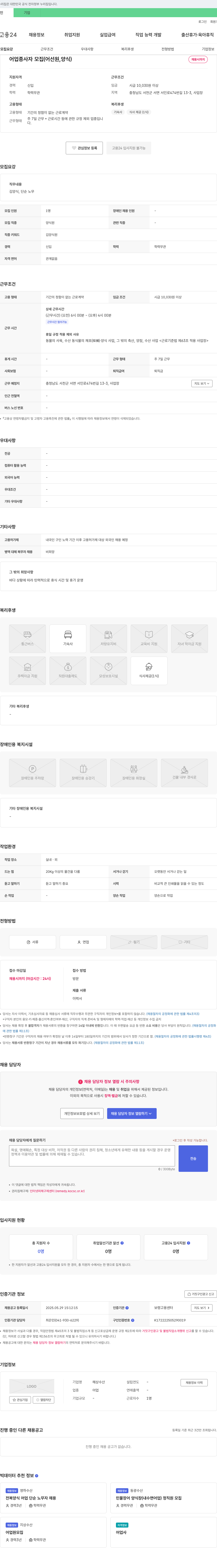 해상수산 어업 종사자 모집 (어선원, 양식) 채용공고
