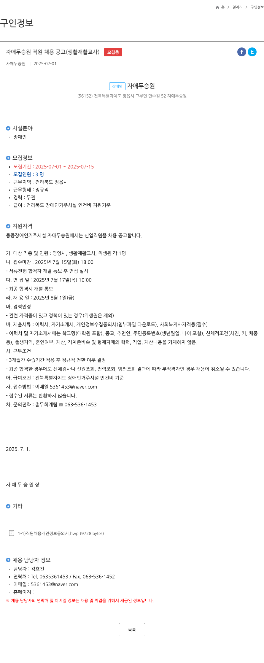자애두승원 자애두승원 직원 채용 공고 (생활재활교사) 채용공고