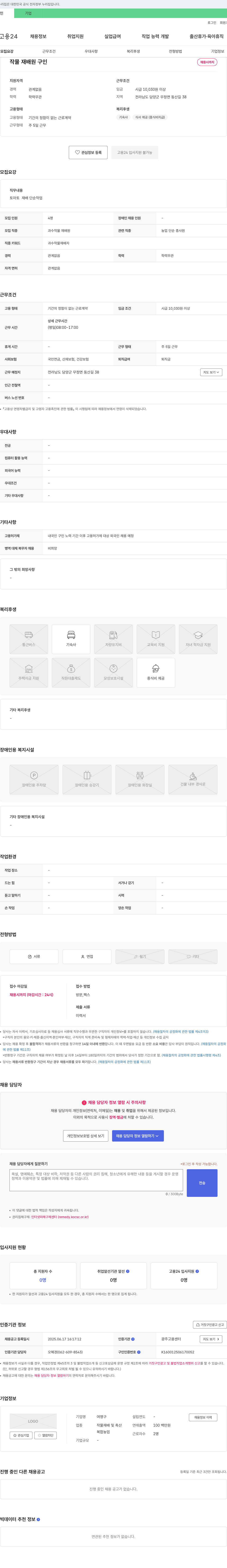 여명구 작물 재배원 구인 채용공고