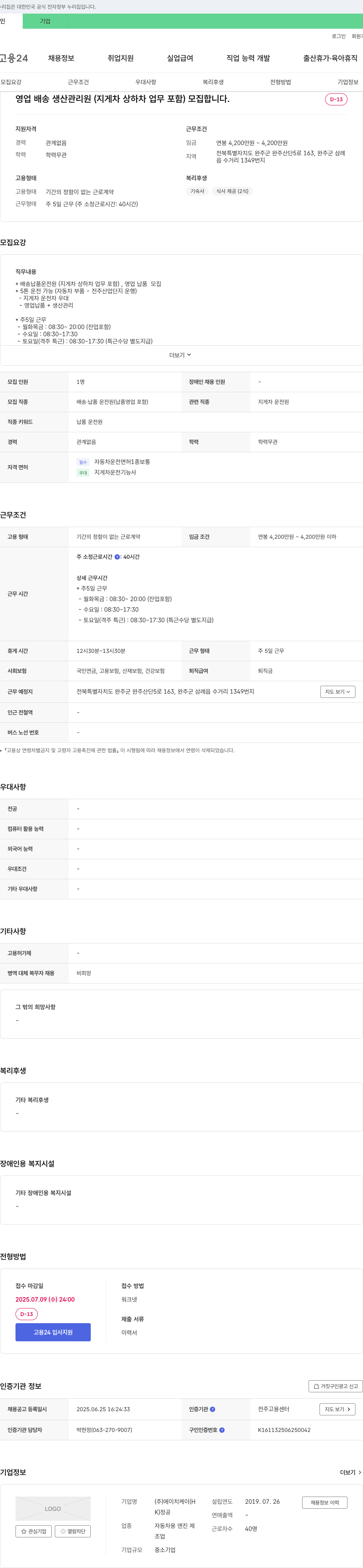 에이치케이정공 영업 배송 생산 관리원(지게차 상하차 업무 포함) 모집 채용공고