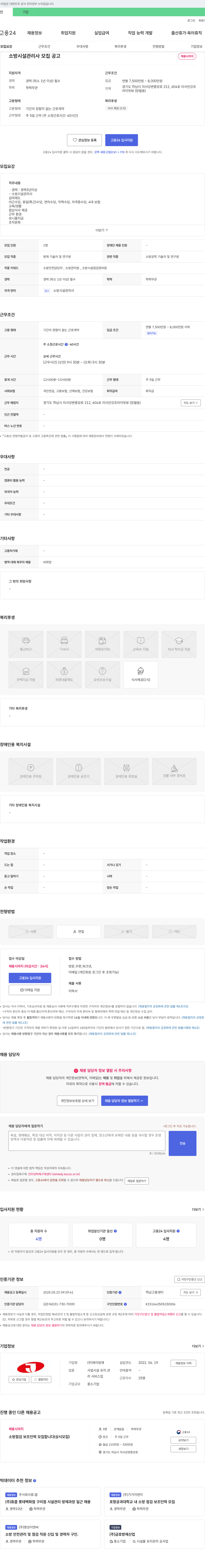 제이방재 소방시설관리사 모집 공고 채용공고
