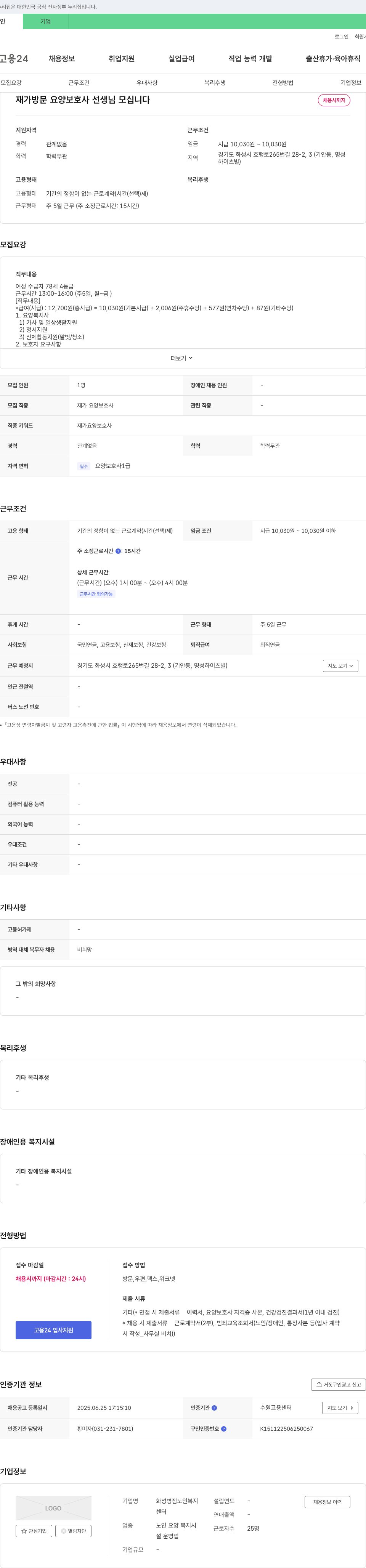 화성병점노인복지센터 재가 방문 요양 보호사 선생님 모십니다 채용공고