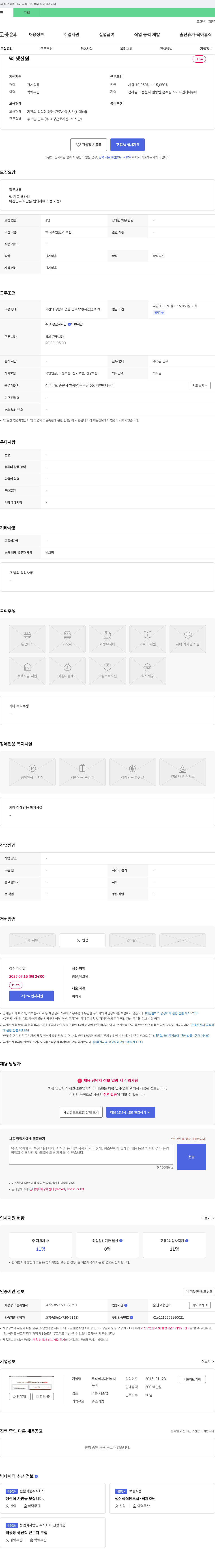 자연애나누미 떡 생산원 채용 (떡 제조원) 채용공고