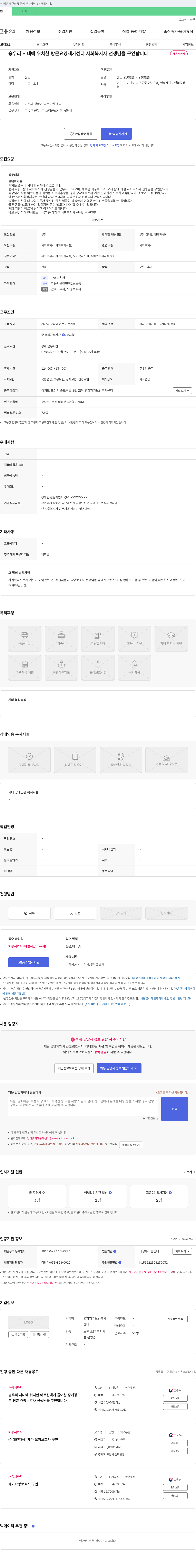 영화재가노인복지센터 송우리 시내 방문 요양 재가 센터 사회복지사 선생님 구인 채용공고