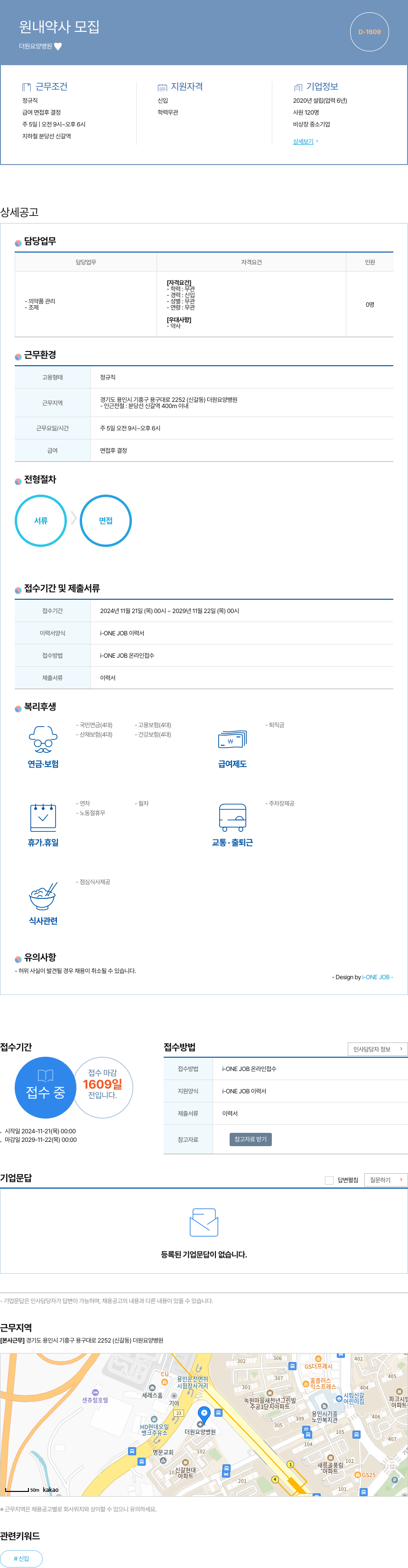 더원요양병원 원내 약사 모집 채용공고
