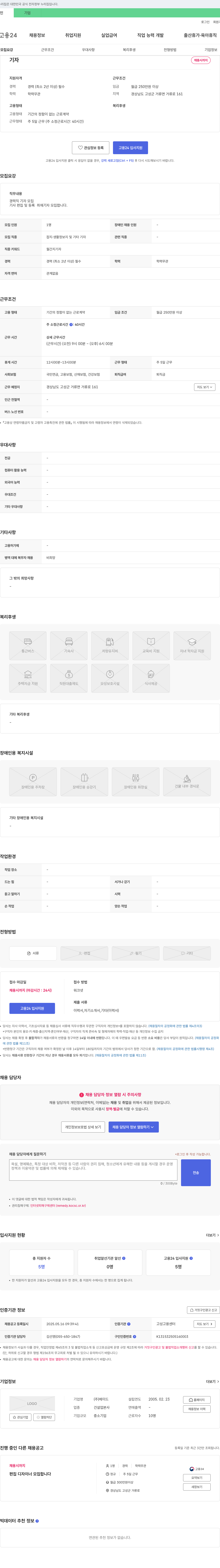 메이드 경력직 기자 모집 채용공고