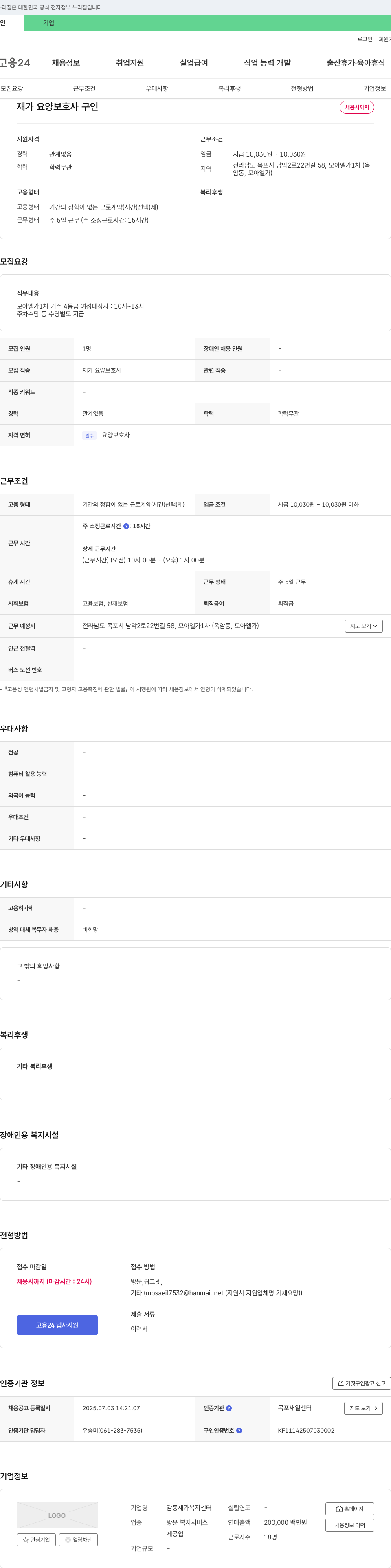 감동재가복지센터 재가 요양 보호사 구인 채용공고