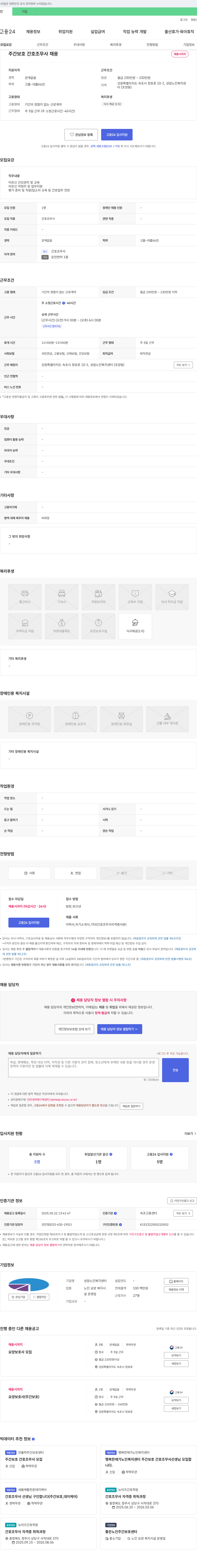 성암노인복지센터 주간 보호 간호조무사 채용 채용공고