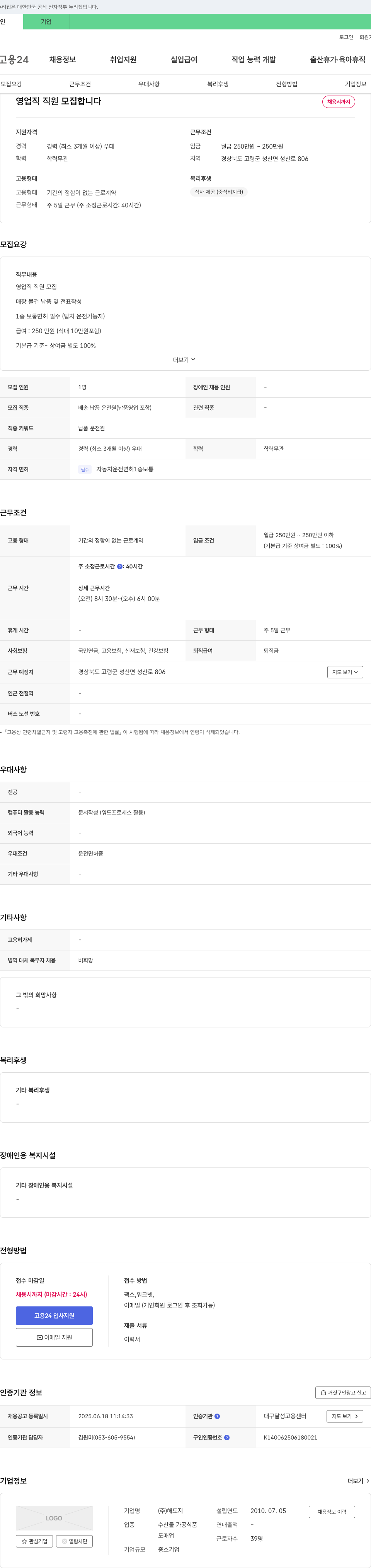 해도지 영업직 직원 모집 채용공고