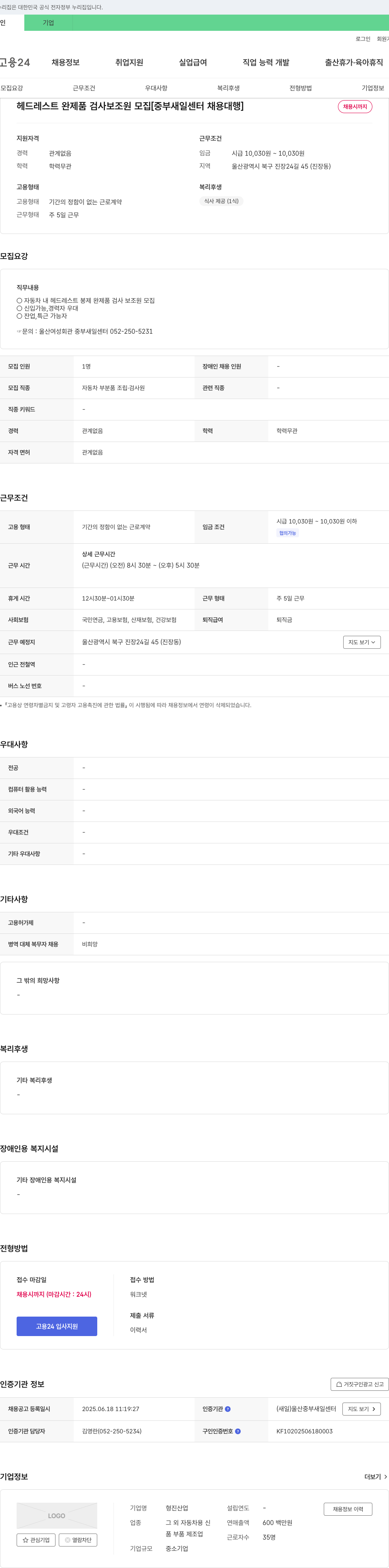 형진산업 헤드레스트 완제품 검사 보조원 모집 [중부 새일센터 채용대행] 채용공고