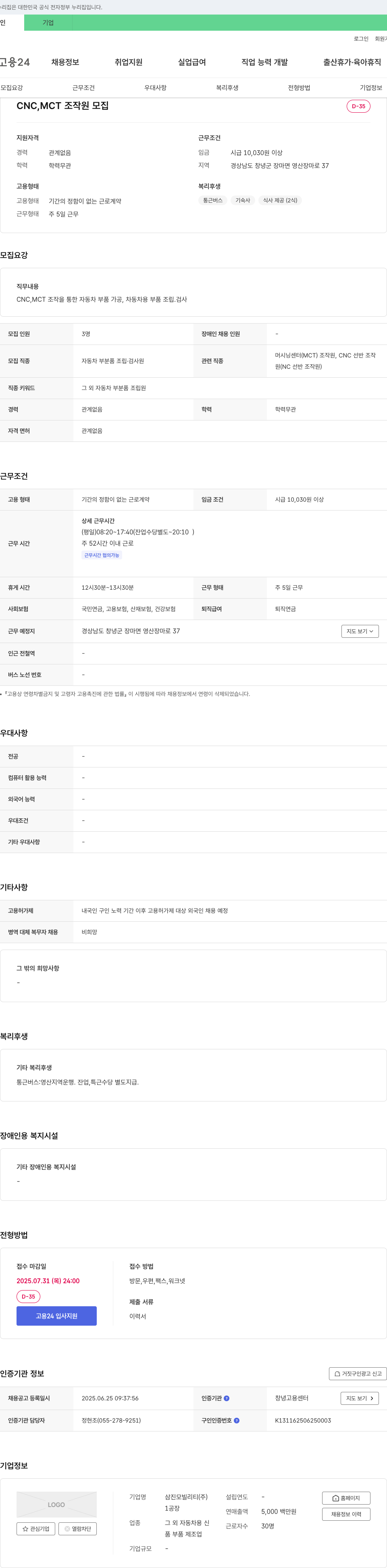 삼진모빌리티 CNC, MCT 조작원 모집 채용공고