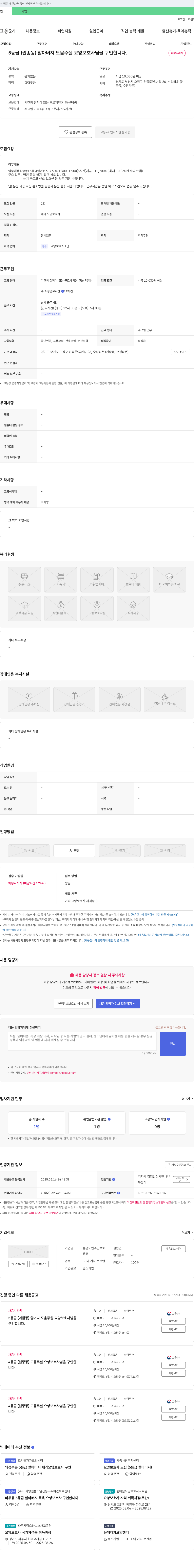좋은노인주간보호센터 5등급(원종동) 할아버지 도움 주실 요양보호사 구인 채용공고