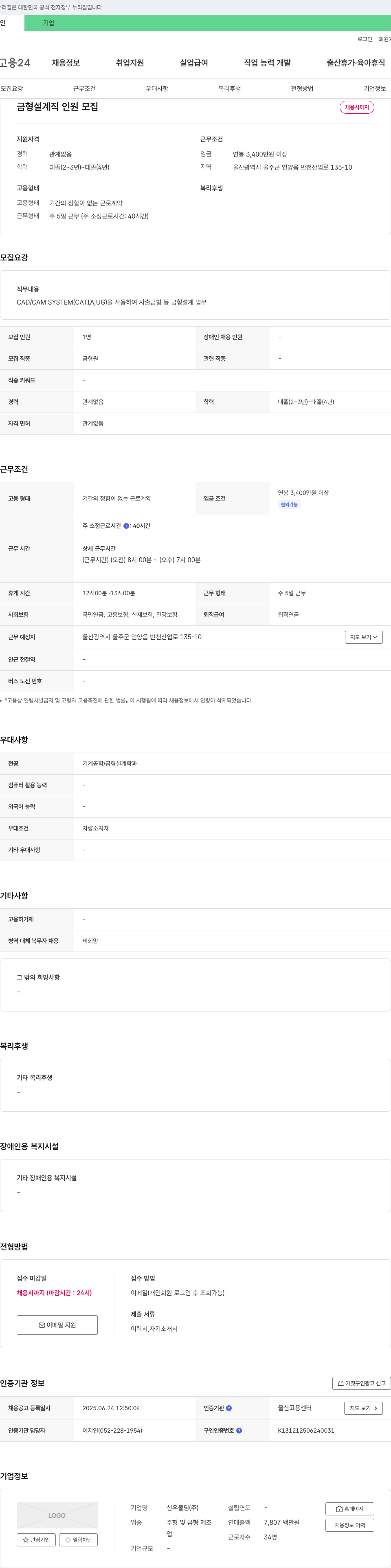 신우몰딩 금형 설계직 인원 모집 채용공고