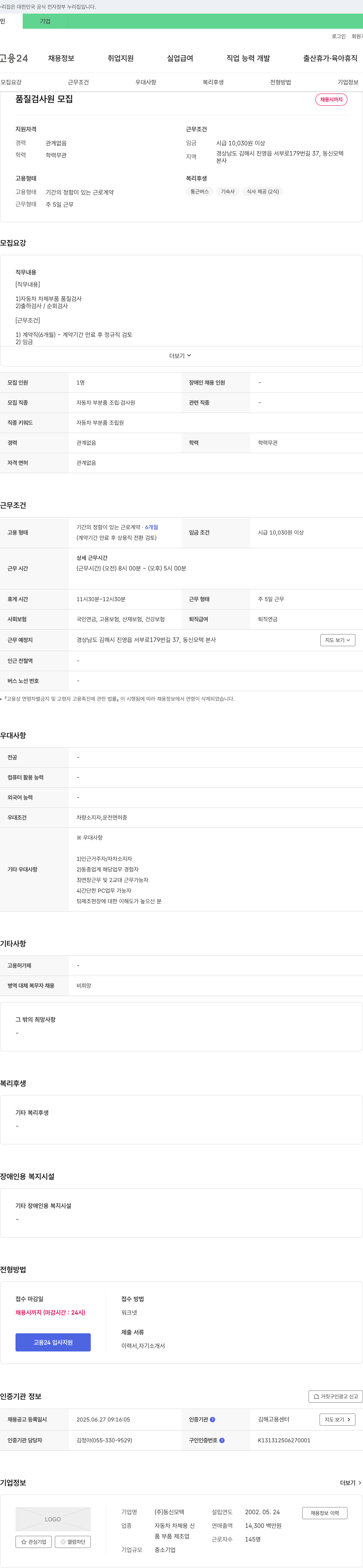 동신모텍 품질 검사원 모집 채용공고