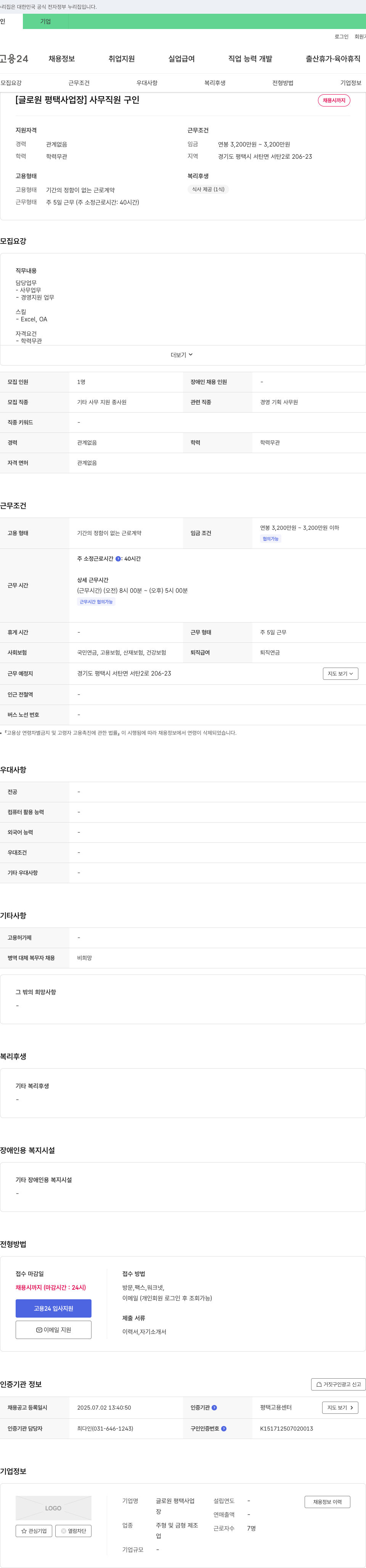 글로원평택사업장 [글로원 평택사업장] 사무직원 구인 채용공고
