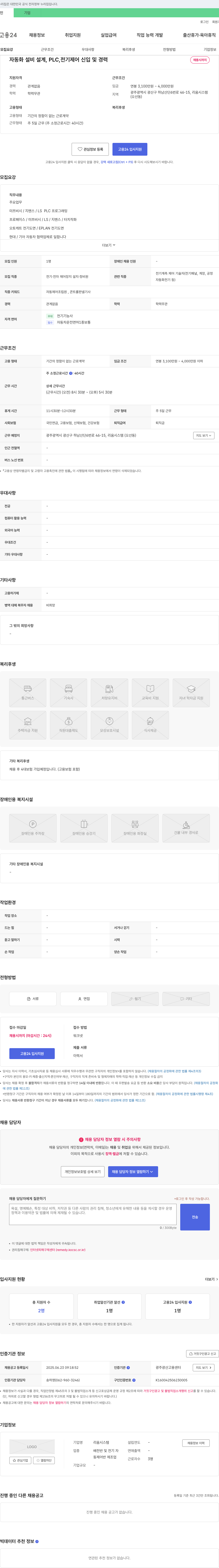 리움시스템 자동화 설비 설계, PLC, 전기 제어 신입 및 경력 채용 채용공고
