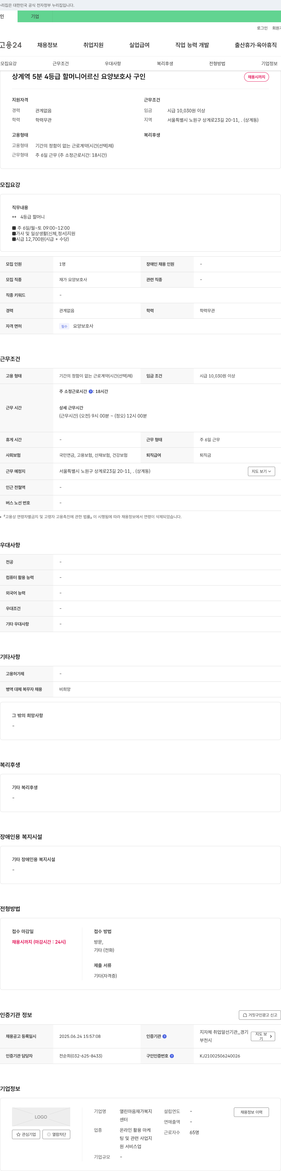 열린마음재가복지 상계역 5분 4등급 할머니 어르신 요양보호사 구인 채용공고