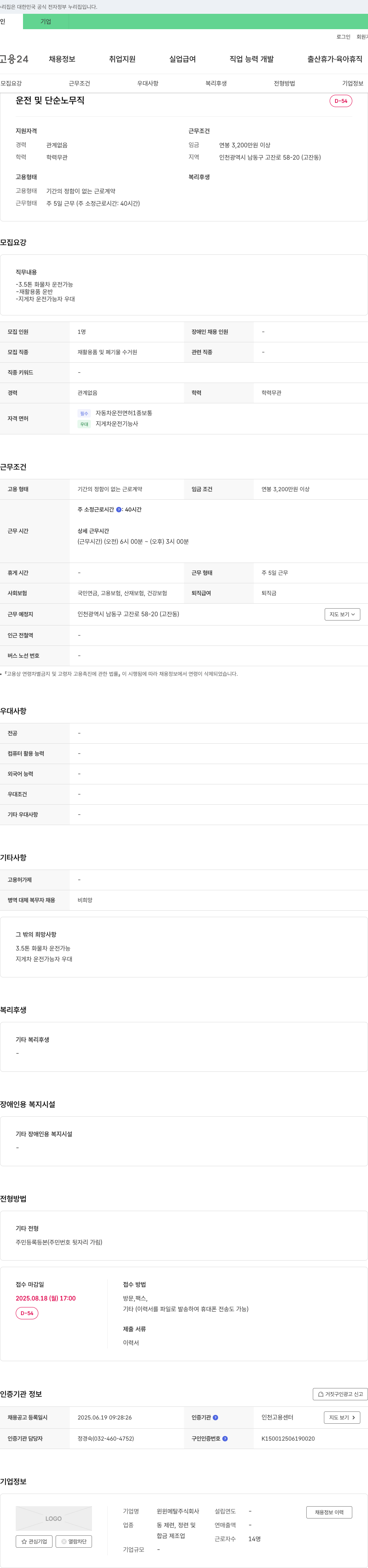 윈윈메탈 운전 및 단순 노무직 채용 (재활용품 및 폐기물 수거) 채용공고