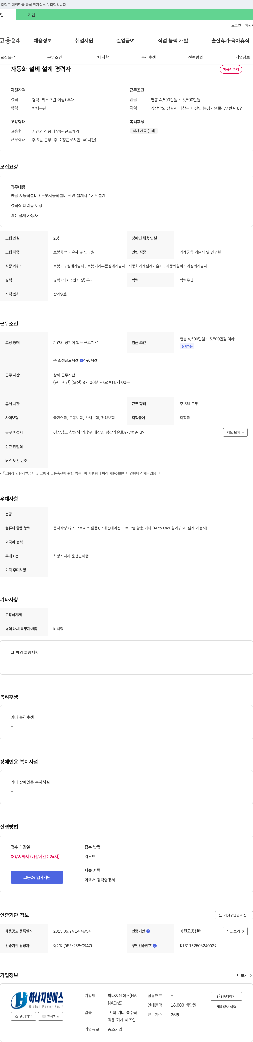 하나지앤에스 자동화 설비 설계 경력자 채용 채용공고
