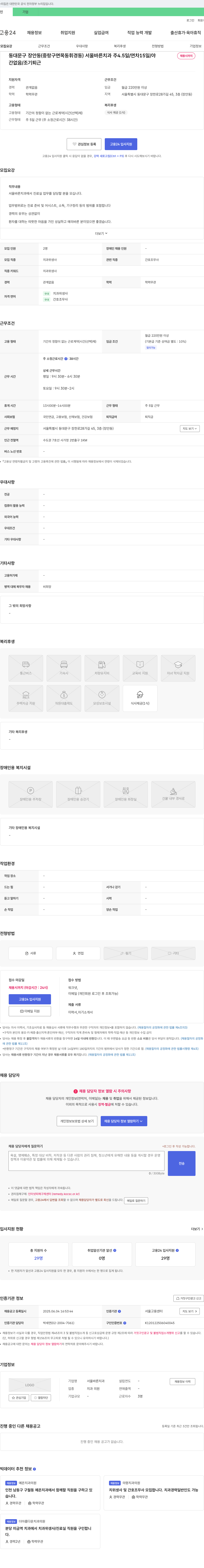 서울바른치과 치과 위생사 및 진료실 업무 담당자 채용 (주 4.5일/연차 15일/월급 220만원 이상) 채용공고