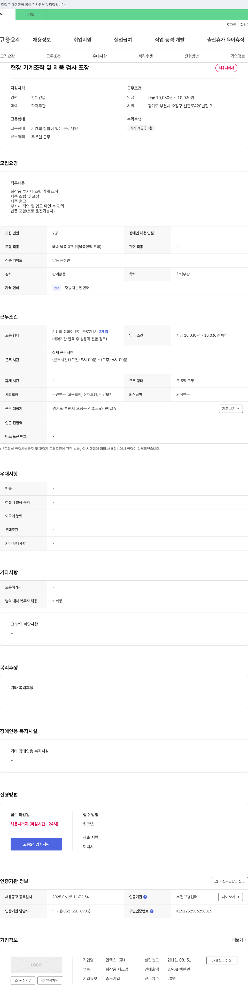 인텍스 현장 기계 조작 및 제품 검사 포장 채용 채용공고