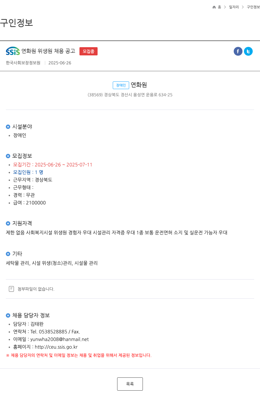 한국사회보장정보원 SSIS 연화원 위생원 채용 공고 채용공고