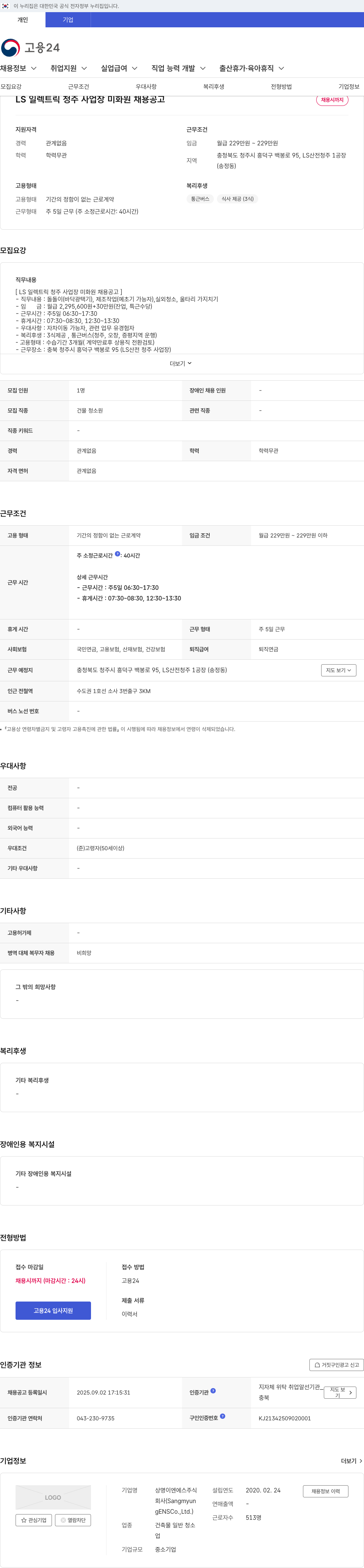 LS일렉트릭 미화원 채용 공고 채용공고