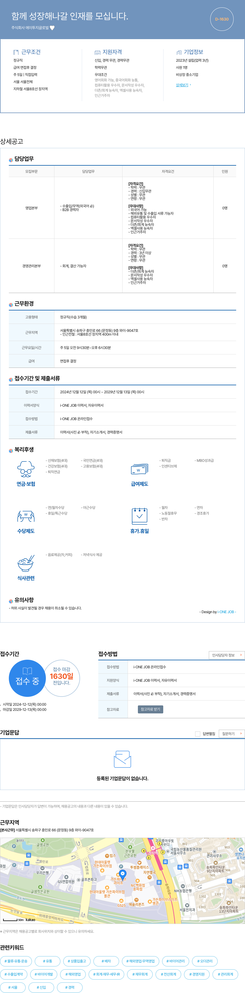 에이투지글로벌 함께 성장해 나갈 인재를 모십니다. 채용공고