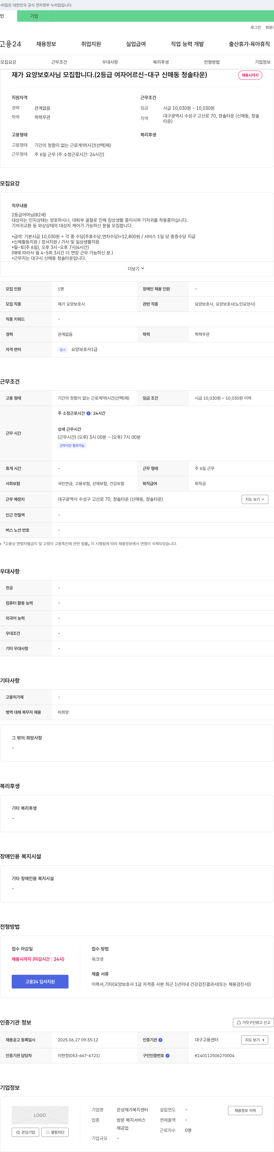 은성재가복지센터 재가 요양 보호사 님 모집 합니다. (2등급 여자 어르신 - 대구 신매동 청솔타운) 채용공고