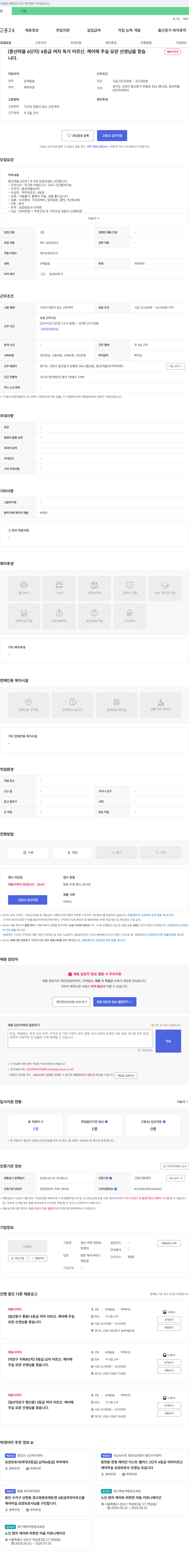 일산 마루 방문요양센터 (중산마을 6단지) 4등급 여자 독거 어르신 케어 요양보호사 채용 채용공고