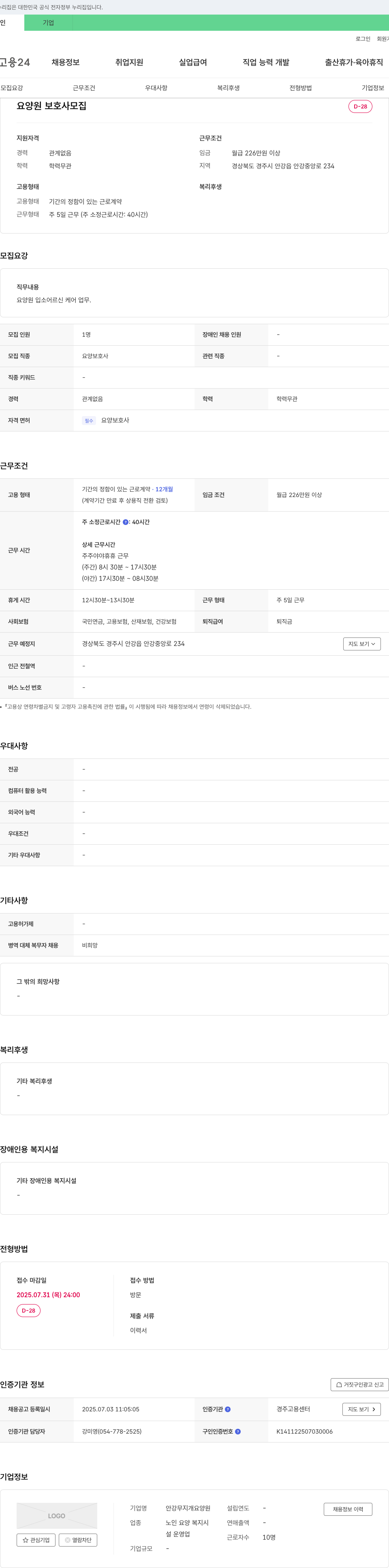 안강무지개요양원 요양원 보호사 모집 채용공고