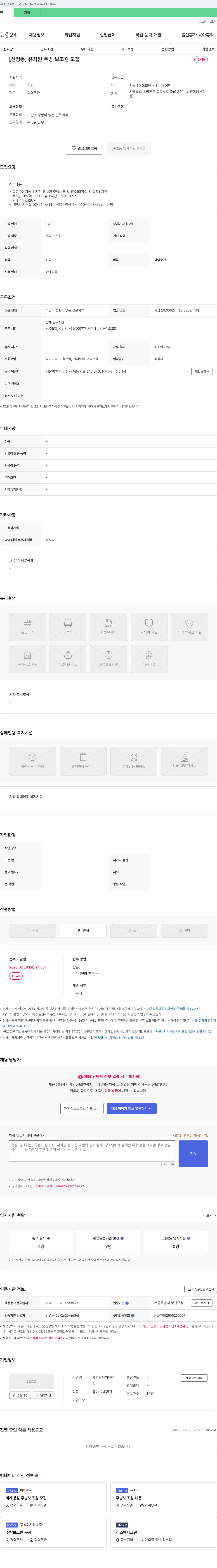 새서울유치원 [신정동] 유치원 주방 보조원 모집 채용공고