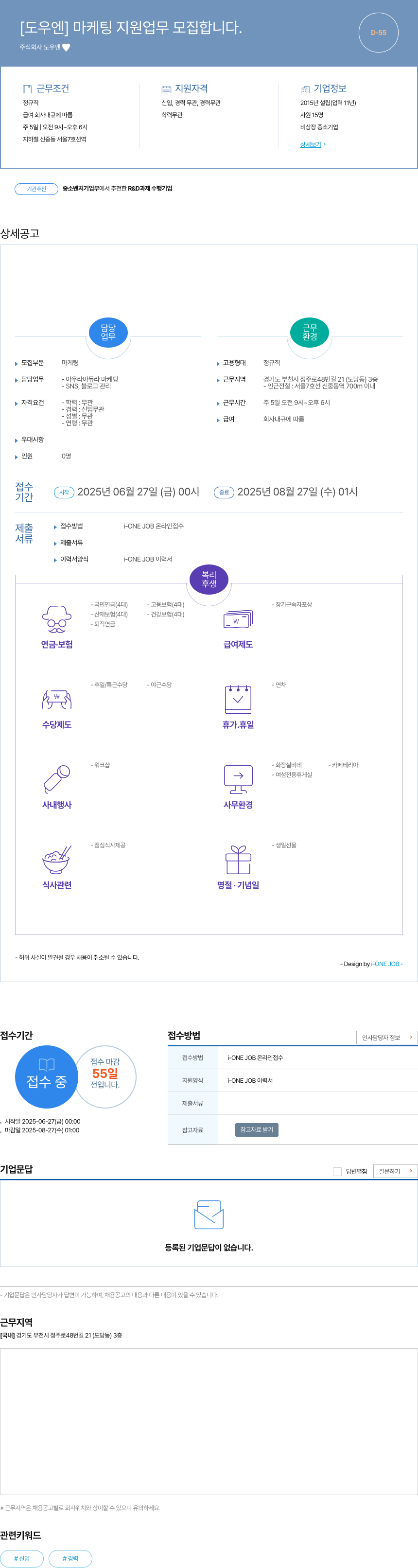 도우엔 마케팅 지원 업무 모집 채용공고
