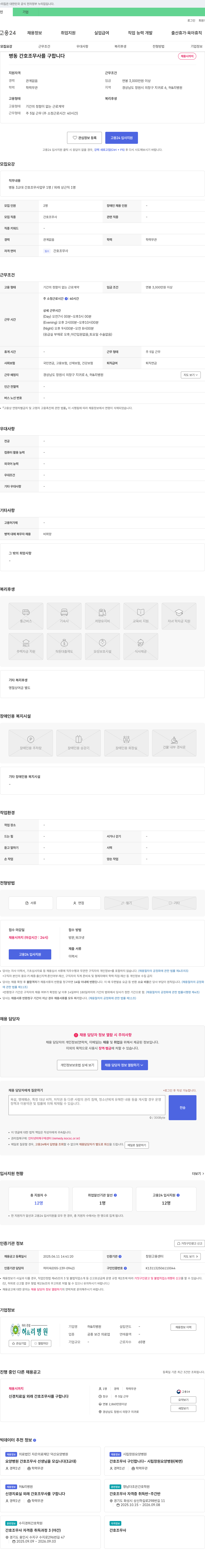 허&리병원 병동 간호조무사 및 외래 상근직 간호조무사 채용 채용공고