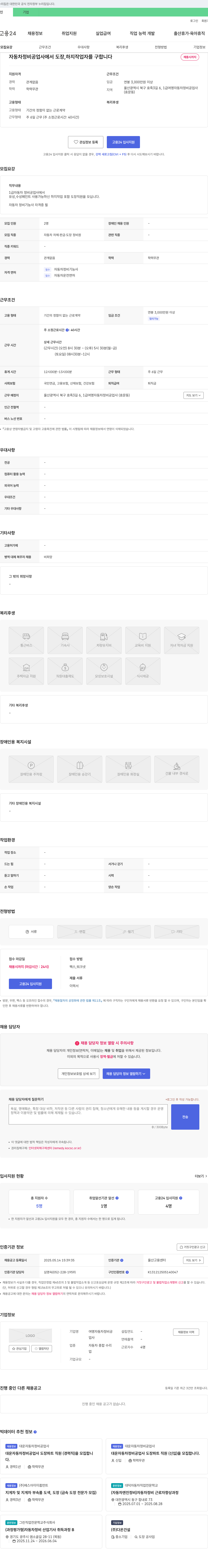 여명자동차정비공업사 자동차 정비 공업사 도장, 하지 작업자 채용 채용공고