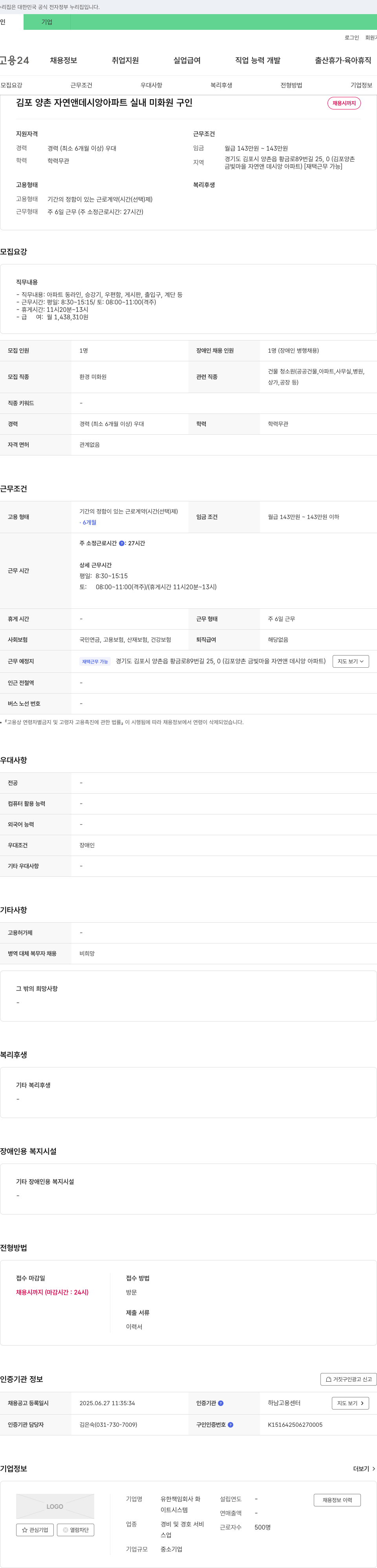 유한책임회사화 (공고 제목 없음) 채용공고