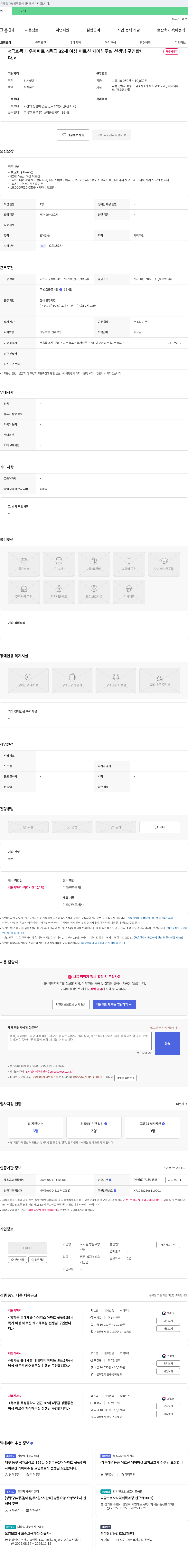 포시즌방문요양센터 금호동 대우 아파트 4등급 82세 여성 어르신 케어 선생님 구인 채용공고