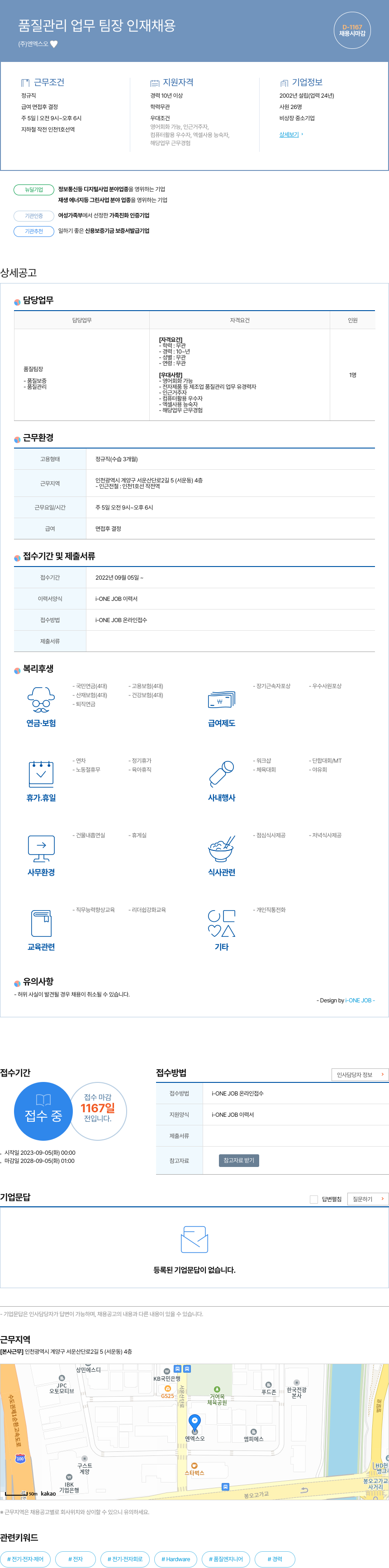 엔엑스오 품질 관리 업무 팀장 인재 채용 채용공고