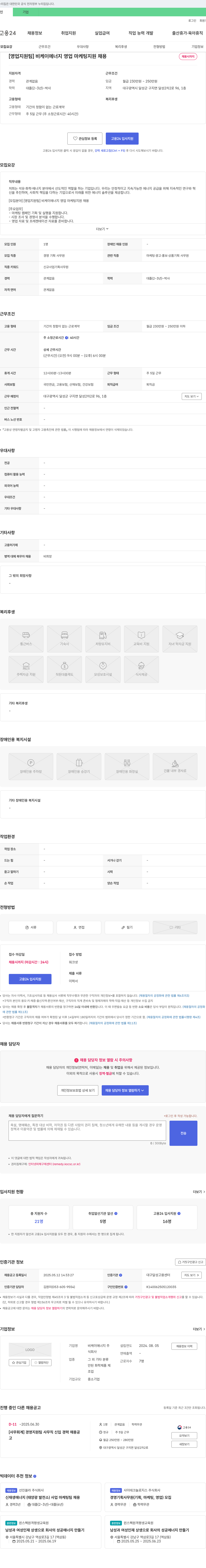 비케이에너지 [영업지원팀] 비케이 에너지 영업 마케팅 지원 채용 채용공고