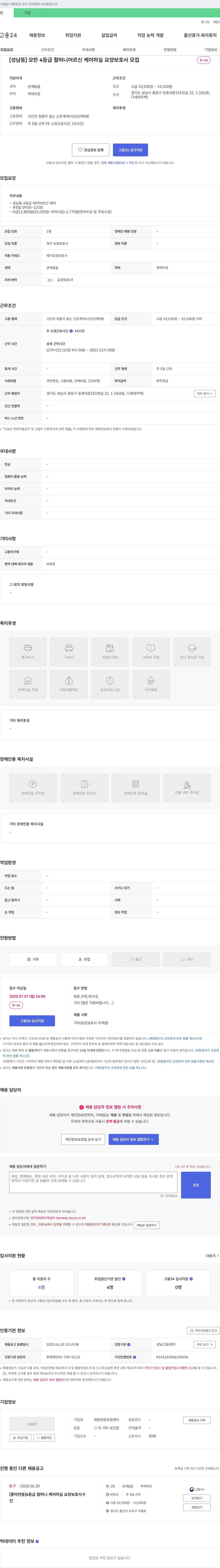세림방문요양센터 [성남동] 모란 4등급 할머니 어르신 케어 하실 요양보호사 모집 채용공고