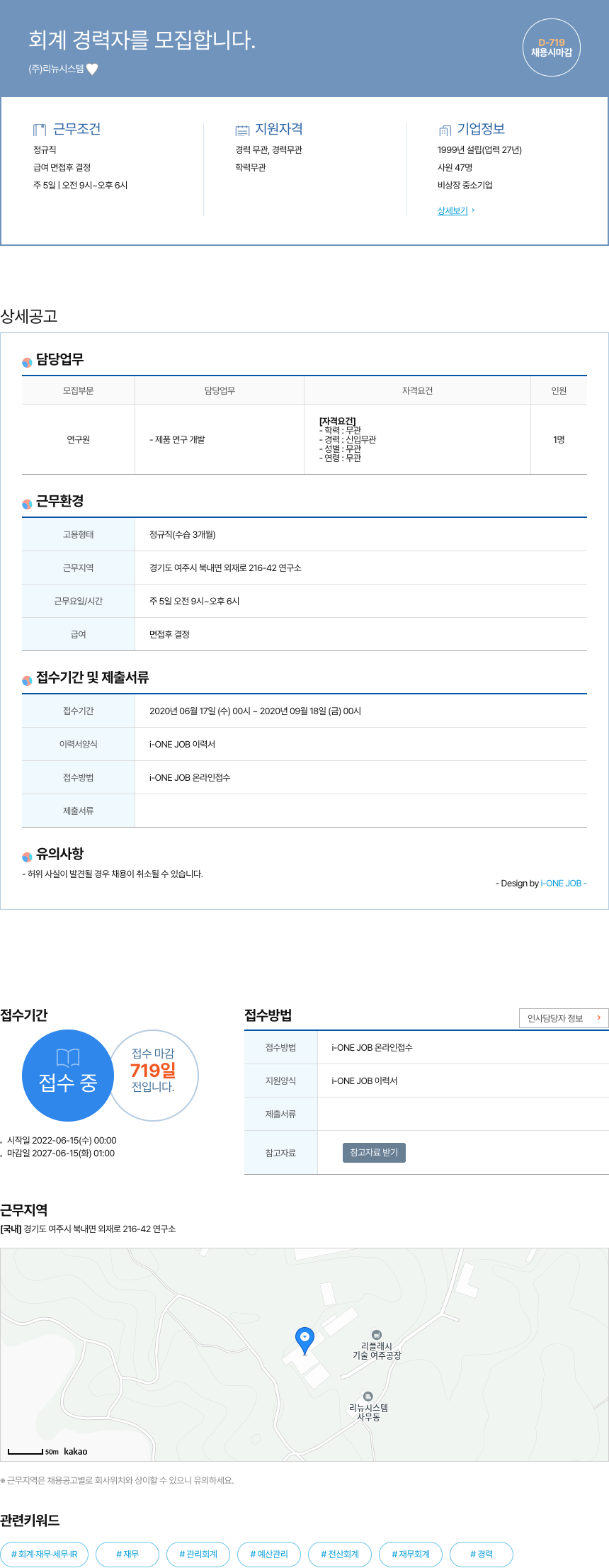리뉴시스템 회계 경력자 모집 채용공고