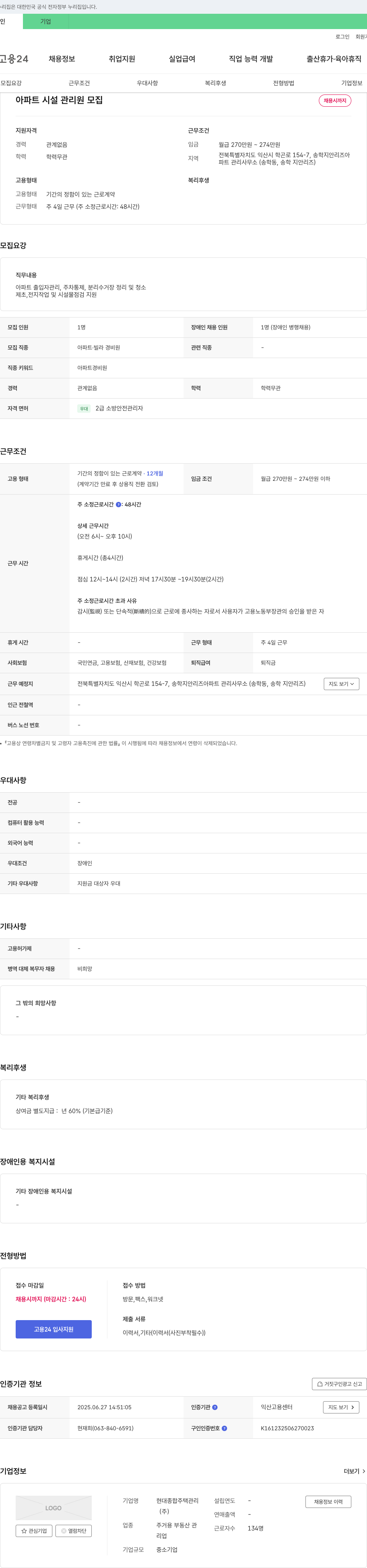 현대종합주택관리 아파트 시설 관리원 모집 채용공고