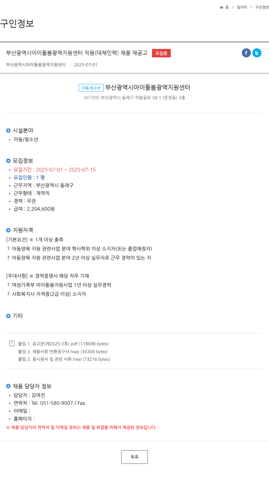 부산광역시아이돌봄광역지원센터 부산광역시 아이돌봄광역지원센터 직원(대체인력) 채용 재공고 채용공고