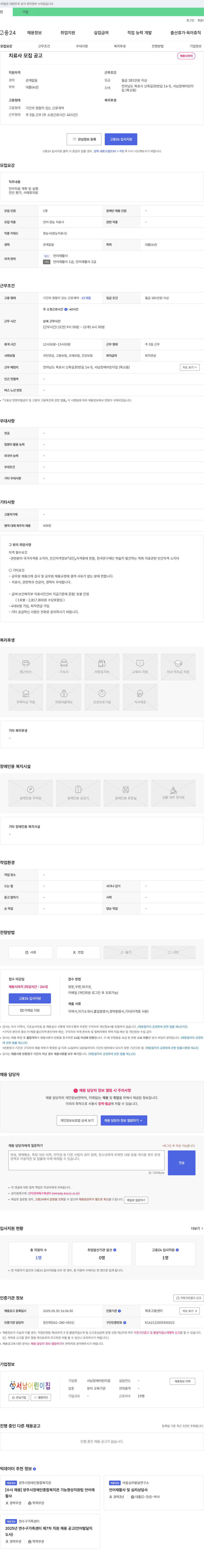 서남장애어린이집 치료사 모집 공고 채용공고