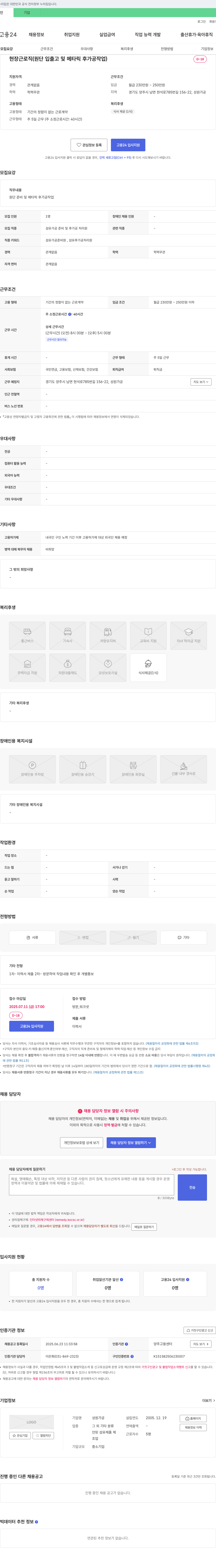 성원가공 현장 근로직 (원단 입출고 및 메타릭 후가공 작업) 채용 채용공고