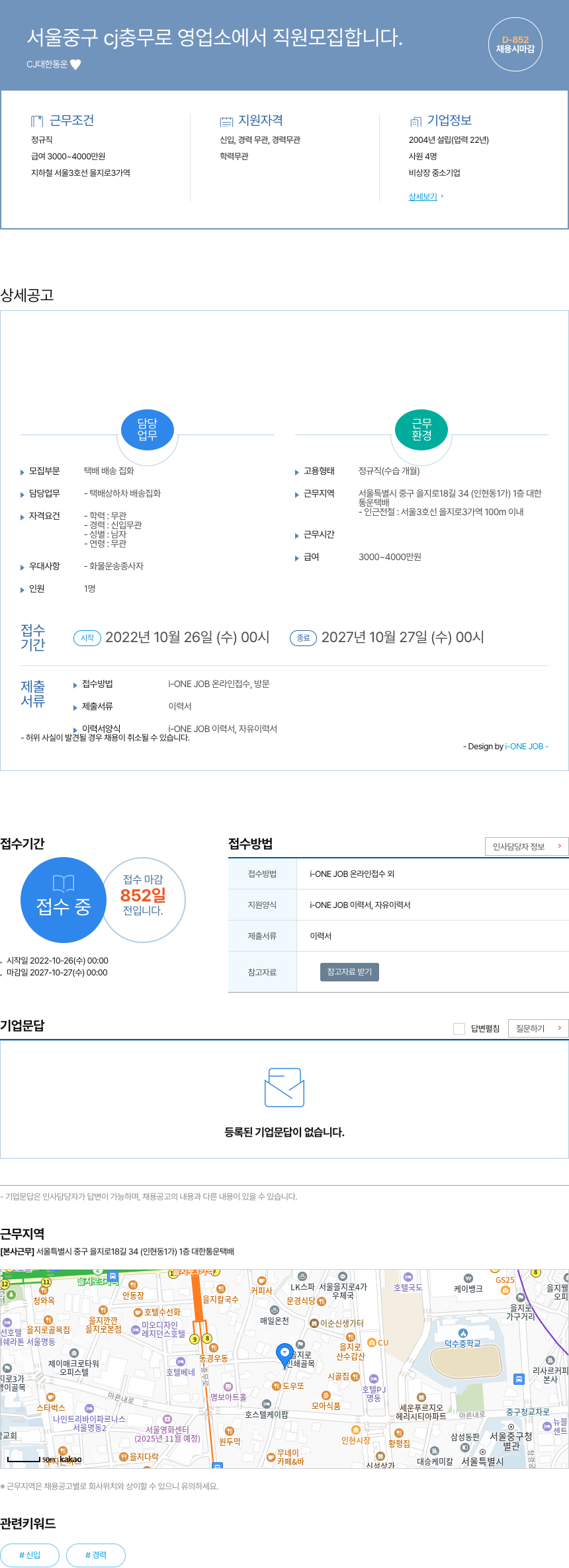 CJ대한통운 서울 중구 CJ 충무로 영업소 직원 모집 채용공고